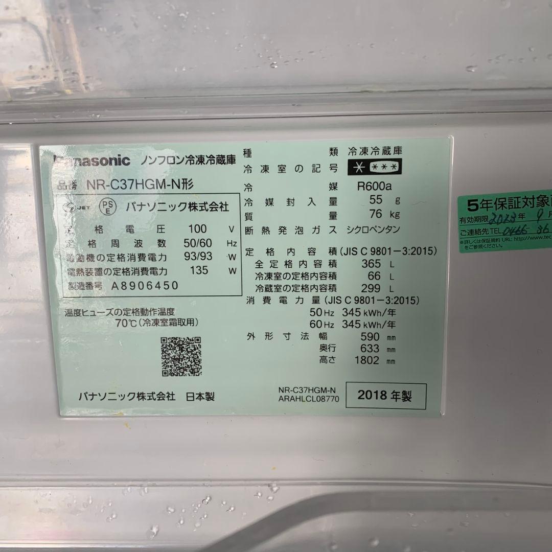 K023 PANASONIC 3ドア冷蔵庫 2018年製 NR-C37HGM-N