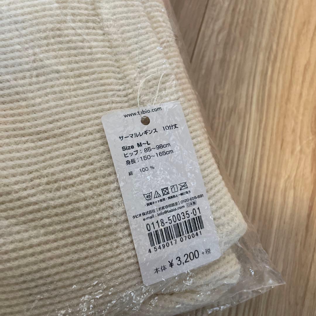 靴下屋　レギンス　アイボリー、ネストローブ ボーダー　おまとめ