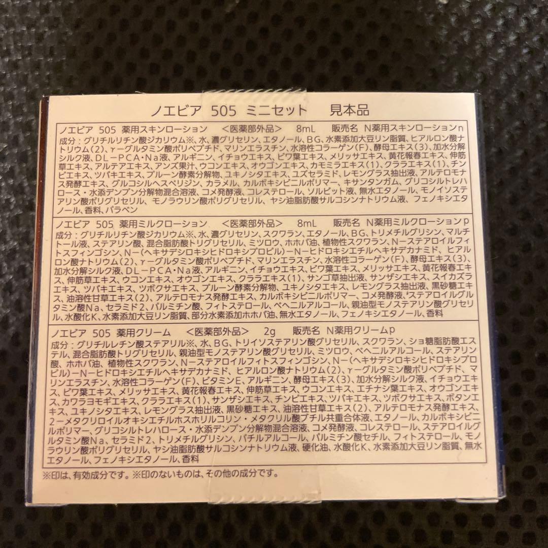 専用です　NOEVIR 505 ミニセット 18個