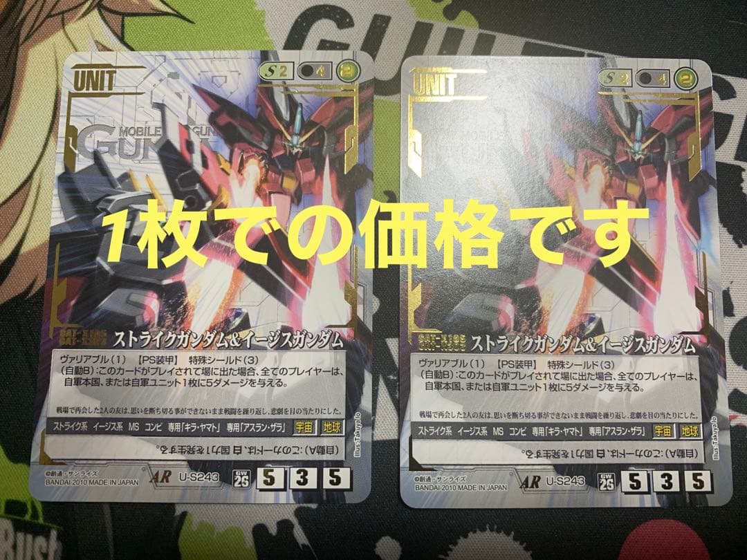 【専用】（2枚）ストライクガンダム&イージスガンダム