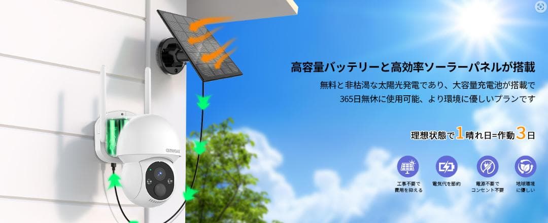 ワイヤレス＆ソーラー　防犯カメラ　2台　パンチルト機能　双方向通話　IP66