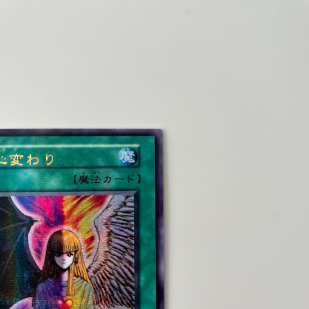 心変わり　ウルトラパラレルレア