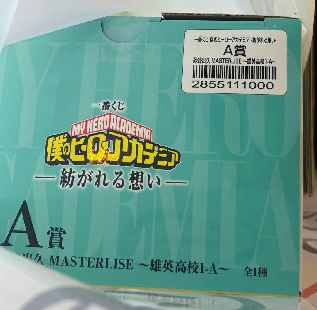 一番くじ　ヒロアカ　僕のヒーローアカデミア MASTERLISE A賞 緑谷出久