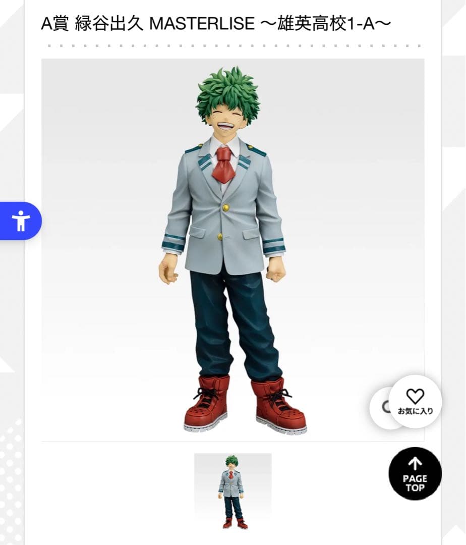 一番くじ　ヒロアカ　僕のヒーローアカデミア MASTERLISE A賞 緑谷出久