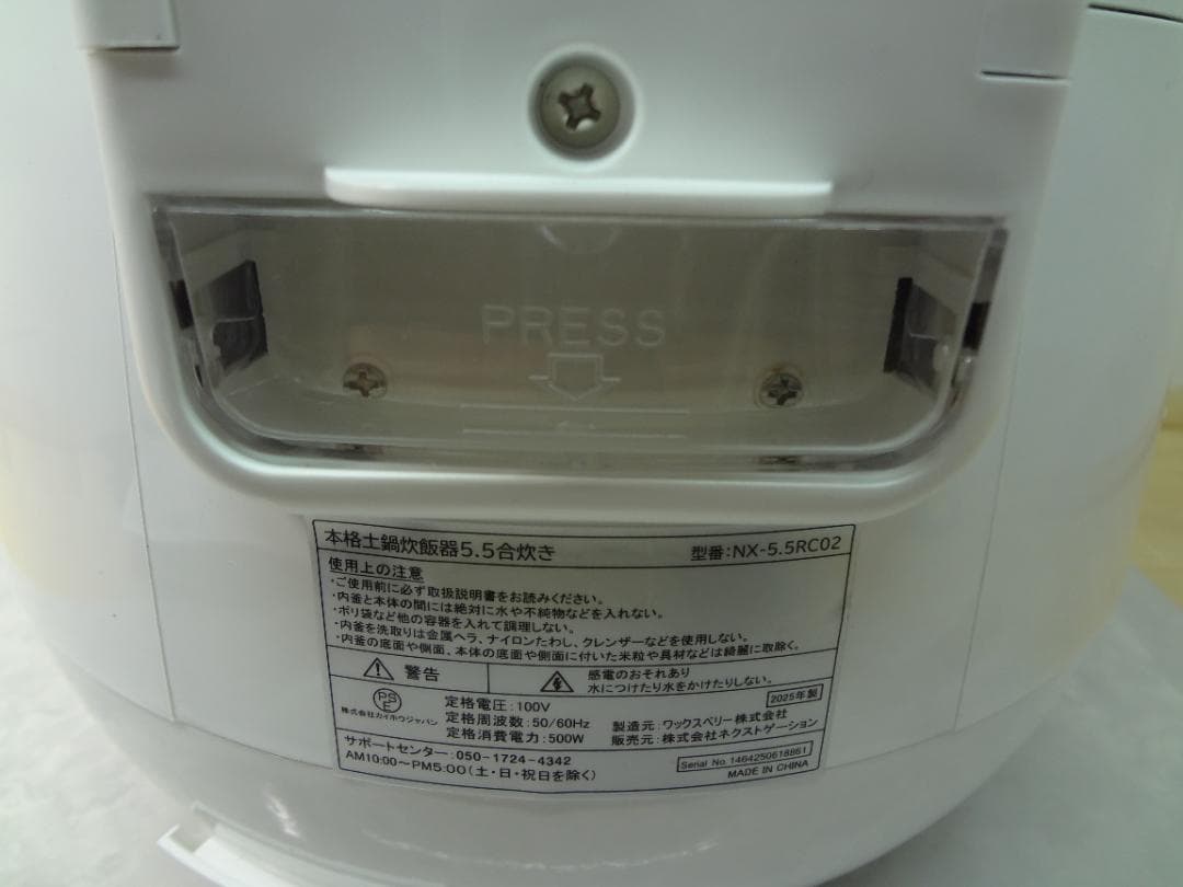 夢グループ　本格土鍋炊飯器　5.5合　2025年製