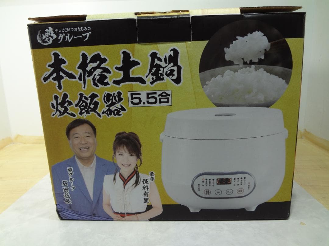夢グループ　本格土鍋炊飯器　5.5合　2025年製