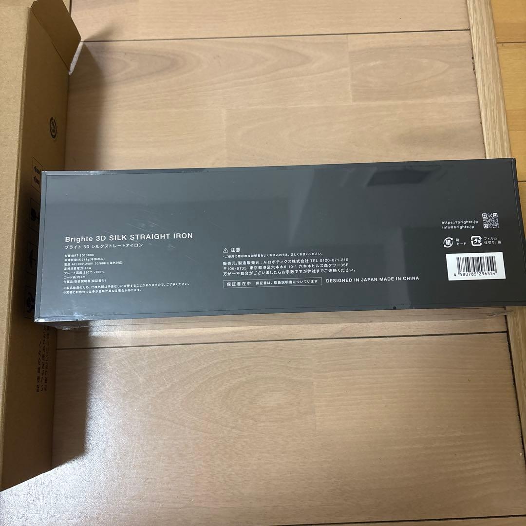 ヘアドライヤー Brighte 3D SILK STRAIGHT IRON