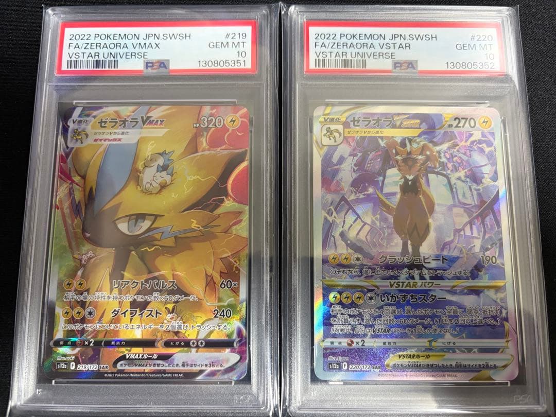 【連番】 ゼラオラ Vmax ゼラオラ Vstar SAR psa10