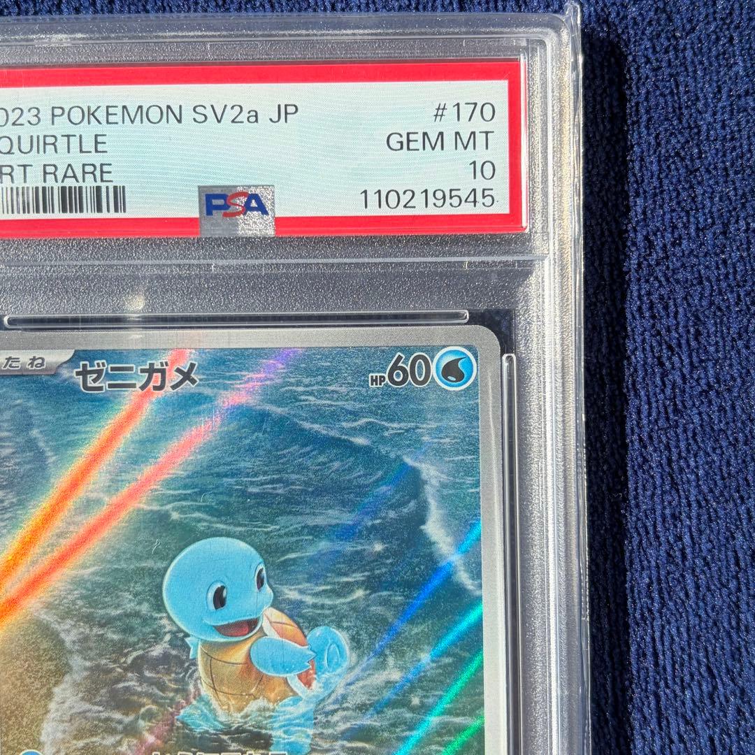 【PSA10】ゼニガメ AR ポケモンカード151 170/165