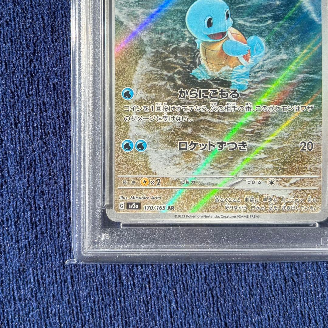 【PSA10】ゼニガメ AR ポケモンカード151 170/165