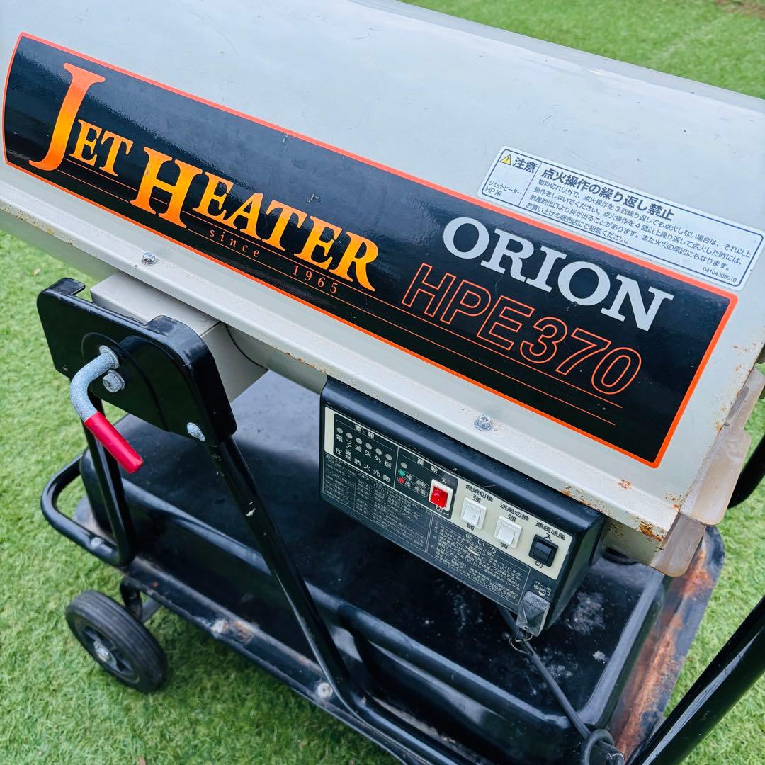 ORION オリオン ジェットヒーター HPE370 暖房 灯油 ストーブ