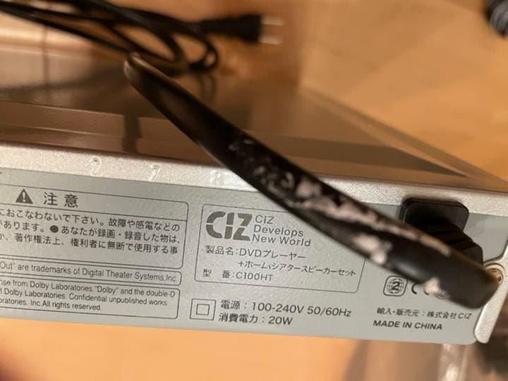DVDプレーヤー+ホームシアターセット　CIZ C100HT