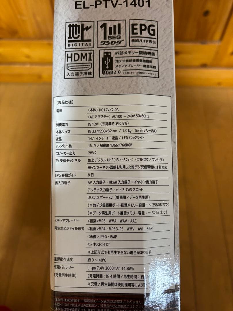 EL-PTV-1401 14.1インチポータブルテレビ