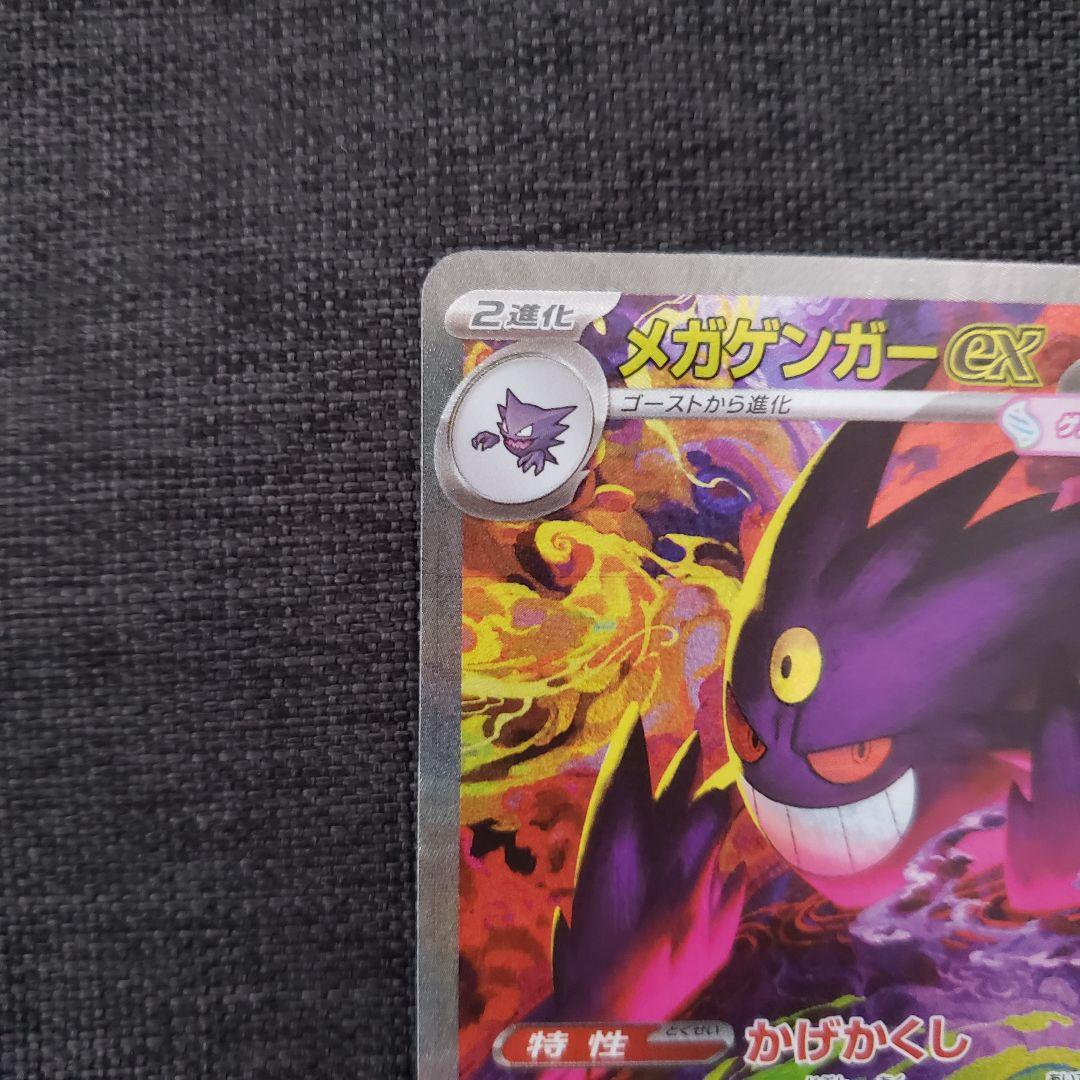 メガゲンガーex SAR センタリング良好　MEGAドリーム