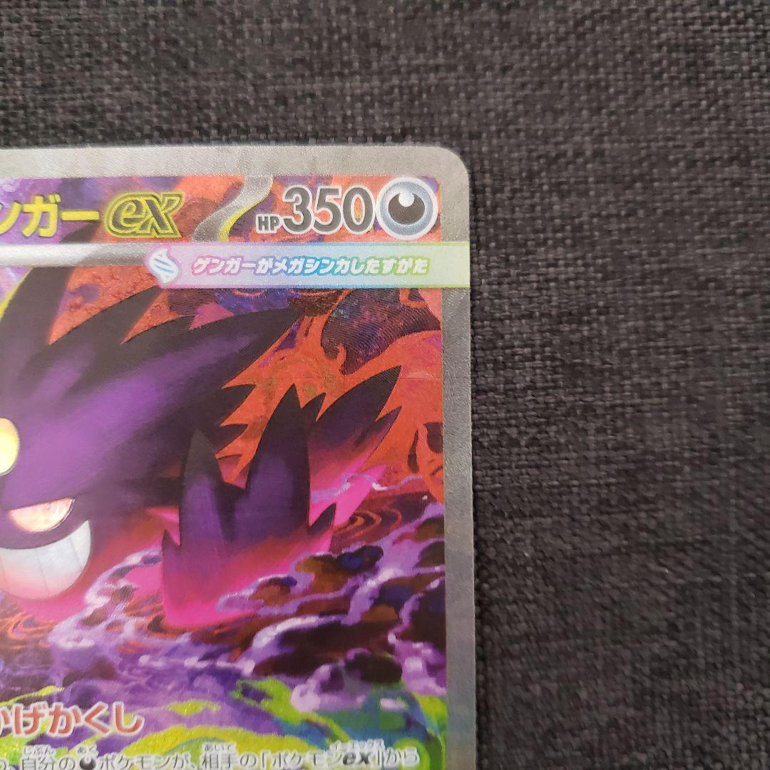 メガゲンガーex SAR センタリング良好　MEGAドリーム