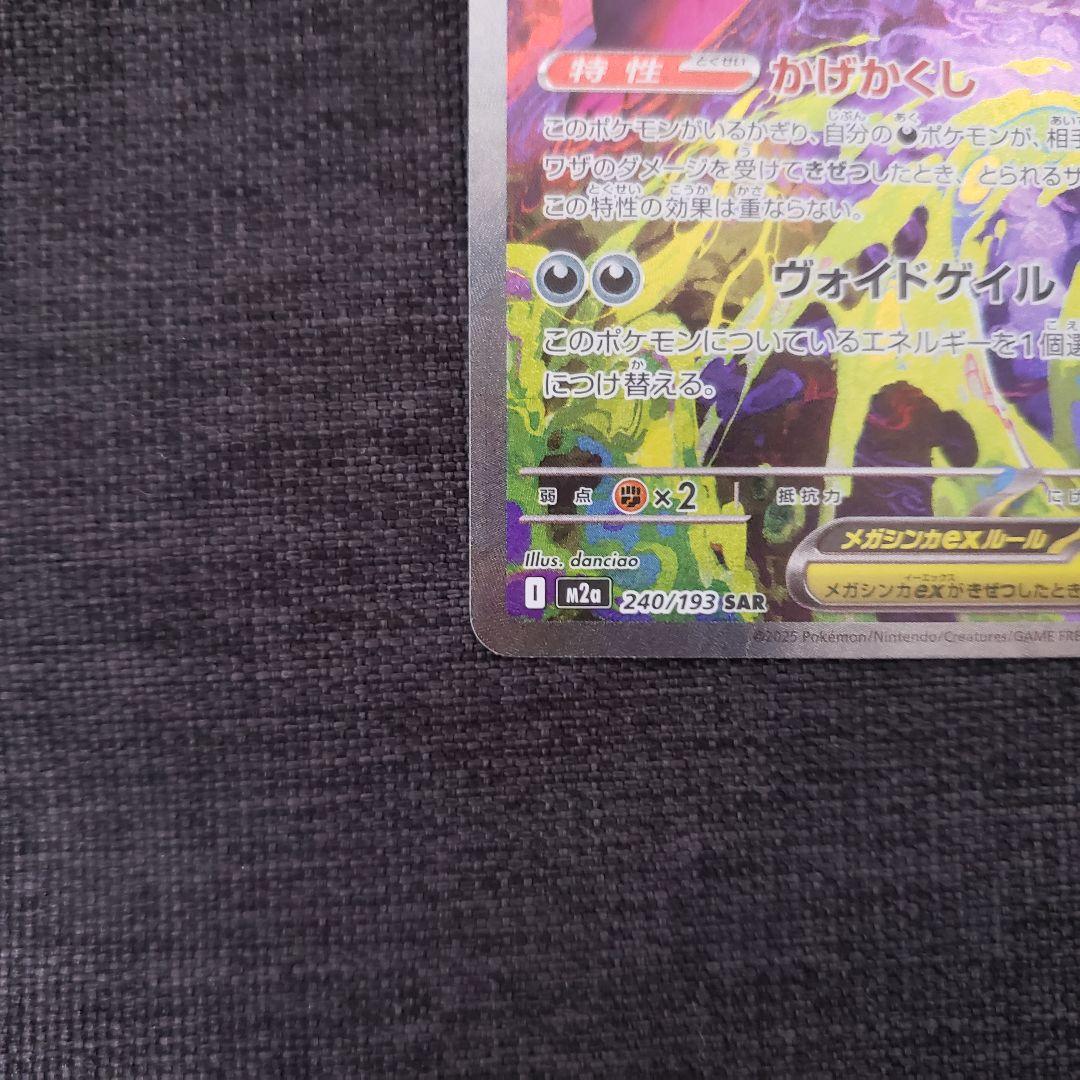 メガゲンガーex SAR センタリング良好　MEGAドリーム