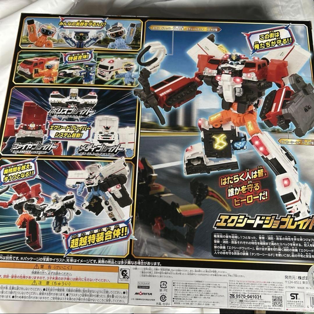 【新品未開封】エクシードジョブレイバー警察消防救急 超越DXセット