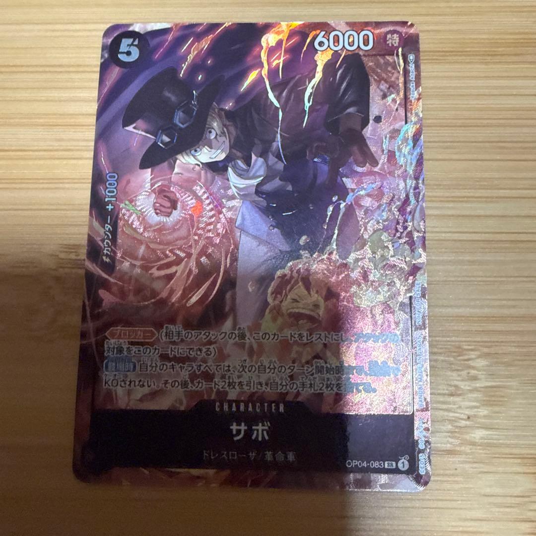 サボ 8パックバトルプロモ。