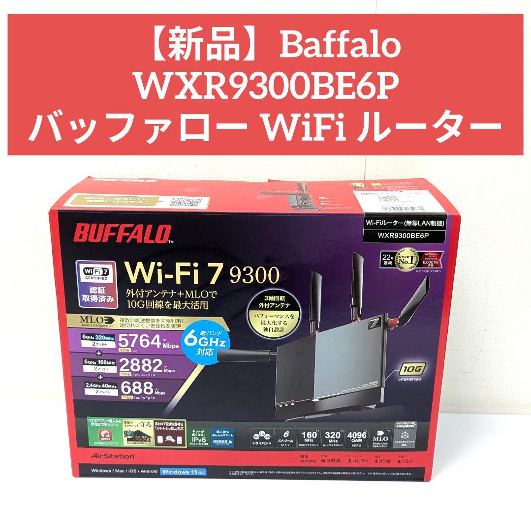 【新品】Baffalo WXR9300BE6P バッファロー WiFi ルーター