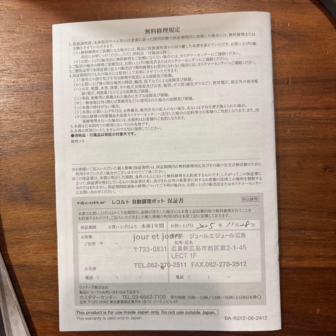 レコルト自動調理ポット ブラック