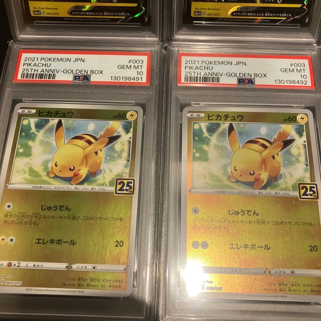 PSA10 ピカチュウV 25th ピカチュウ ゴールデンBOX 10連番