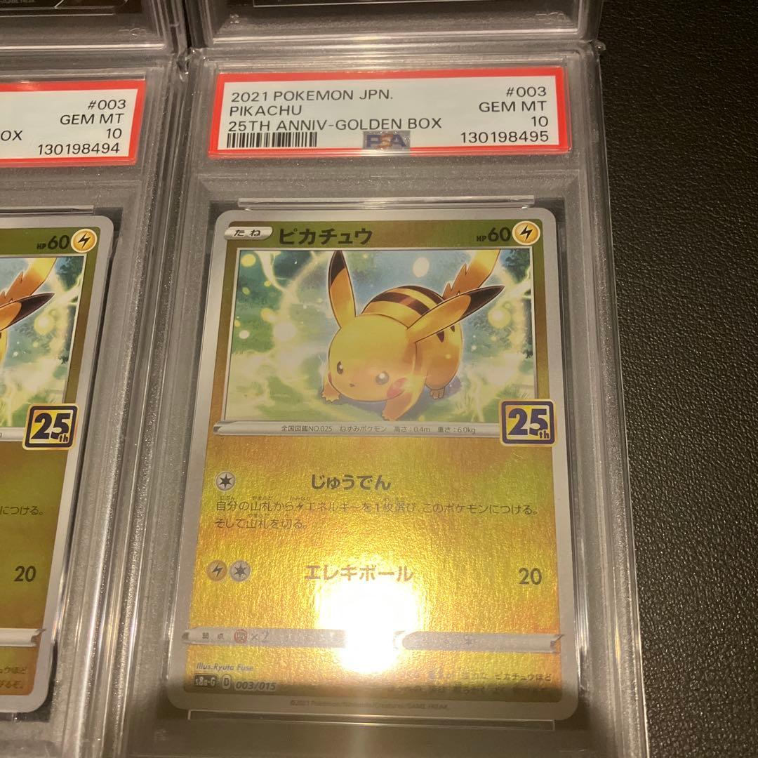 PSA10 ピカチュウV 25th ピカチュウ ゴールデンBOX 10連番