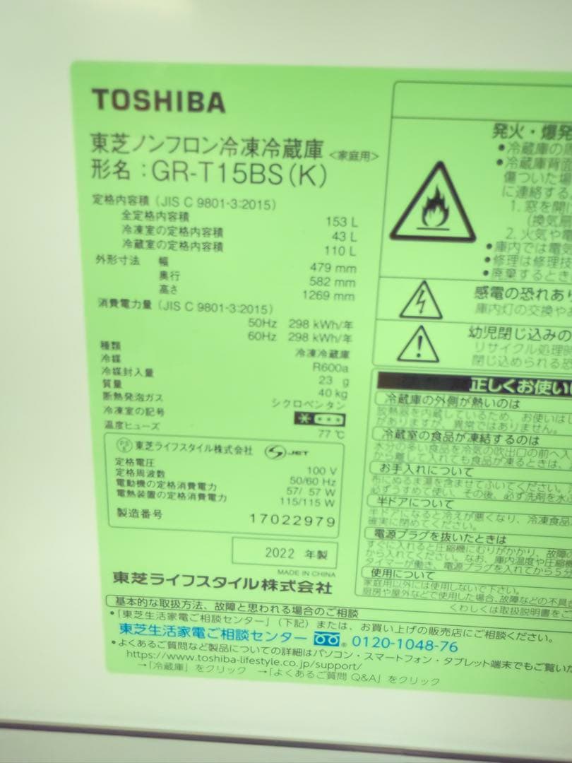 名古屋市内無料配送★5★東芝★GR-T15BS★2022年★153L