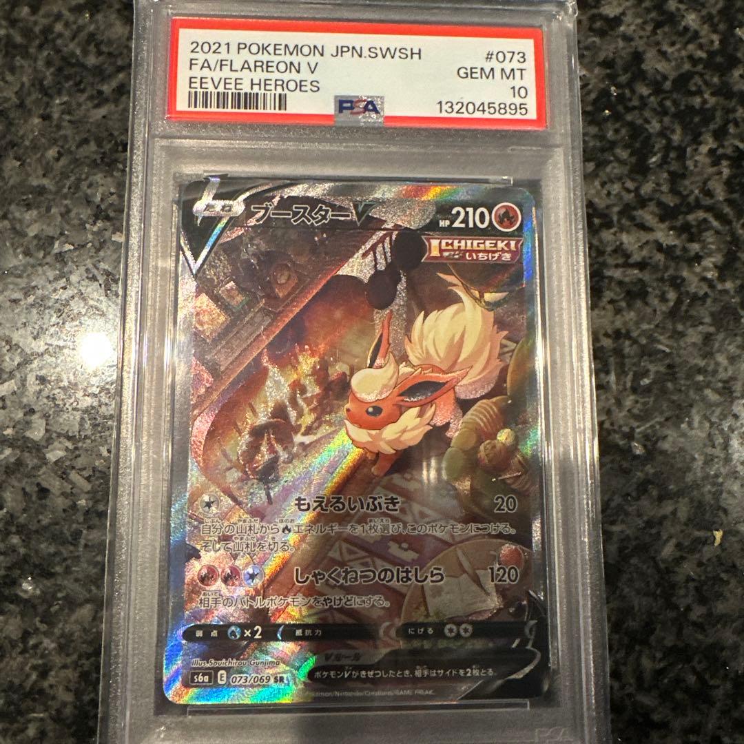 2021 ポケモン ブースターV PSA 10