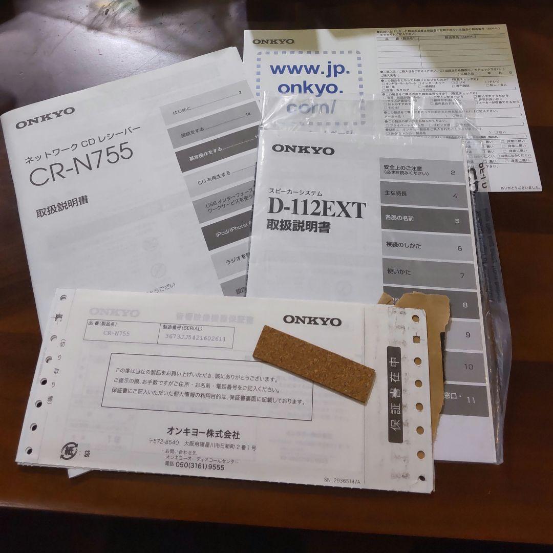 ONKYO オンキョー D-112EXT CR-N755