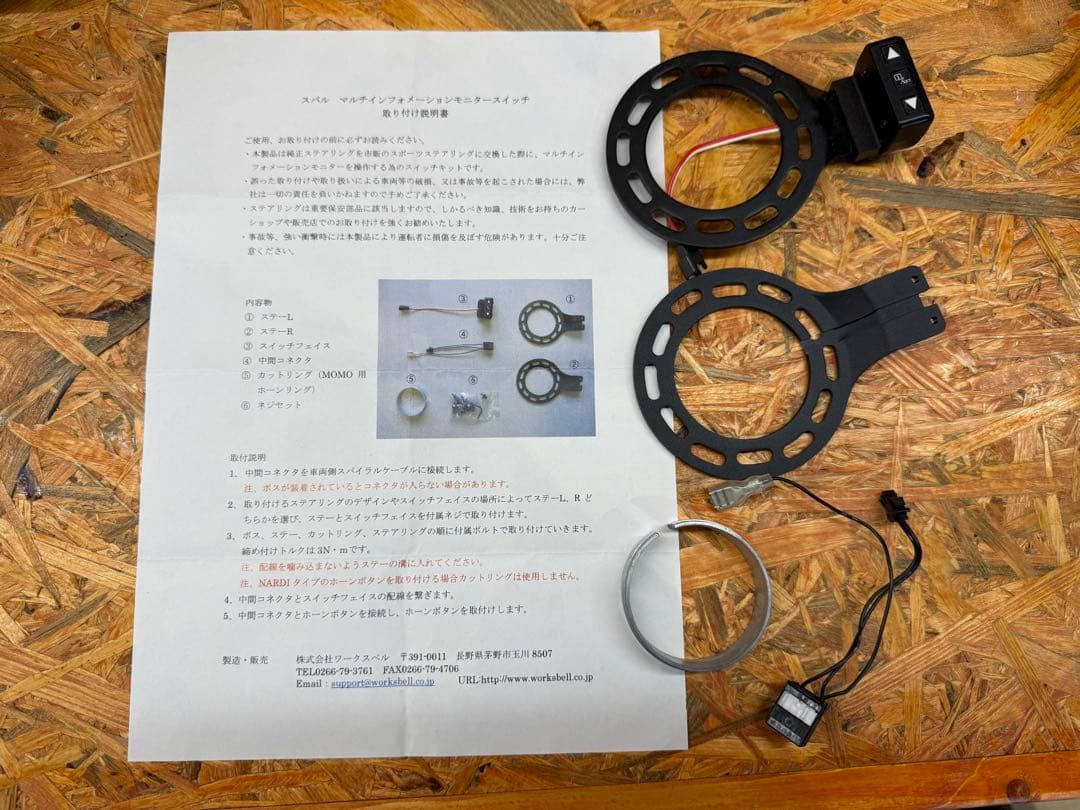 ワークスベル スバル マルチインフォメーションスイッチ ネジセット以外