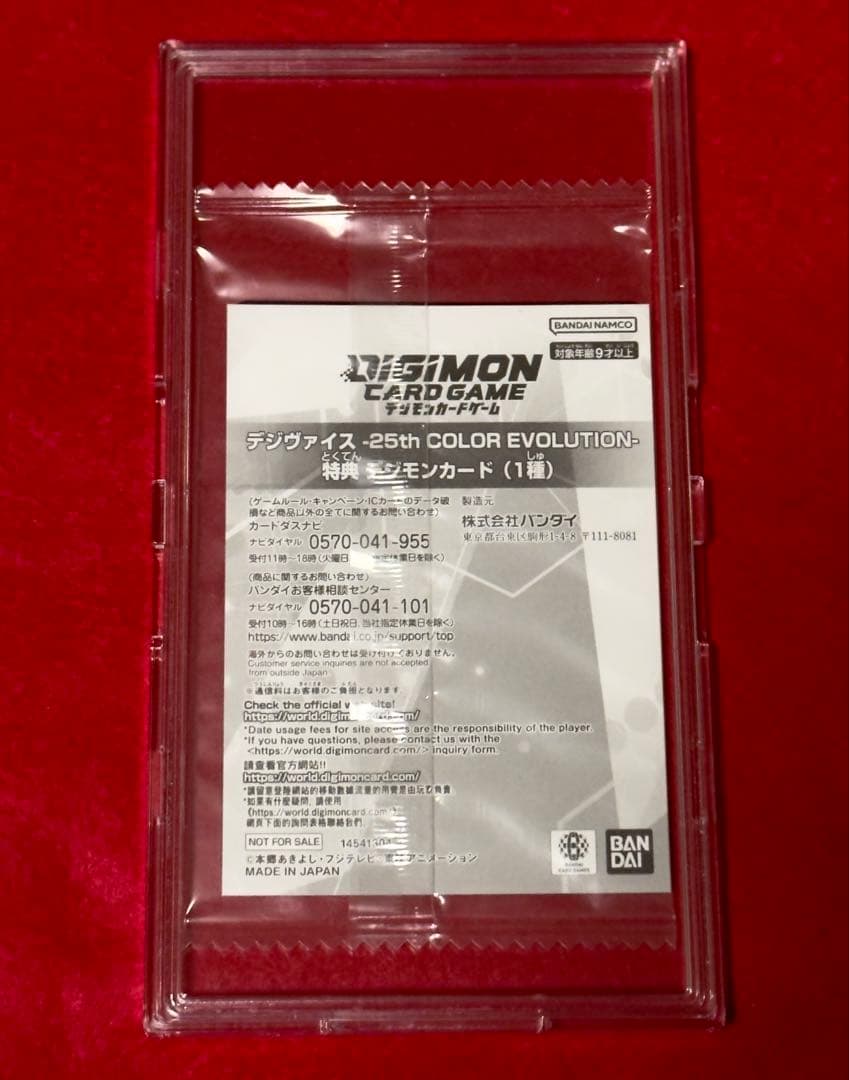 【新品未開封】デジモンカード 未来への可能性!! P-156 プロモ