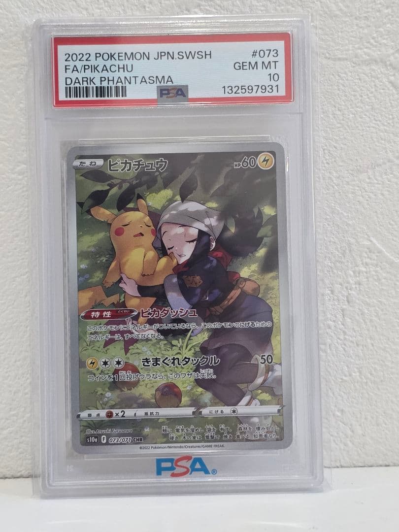 ピカチュウ CHR S10a ダークファンタズマ 073/071