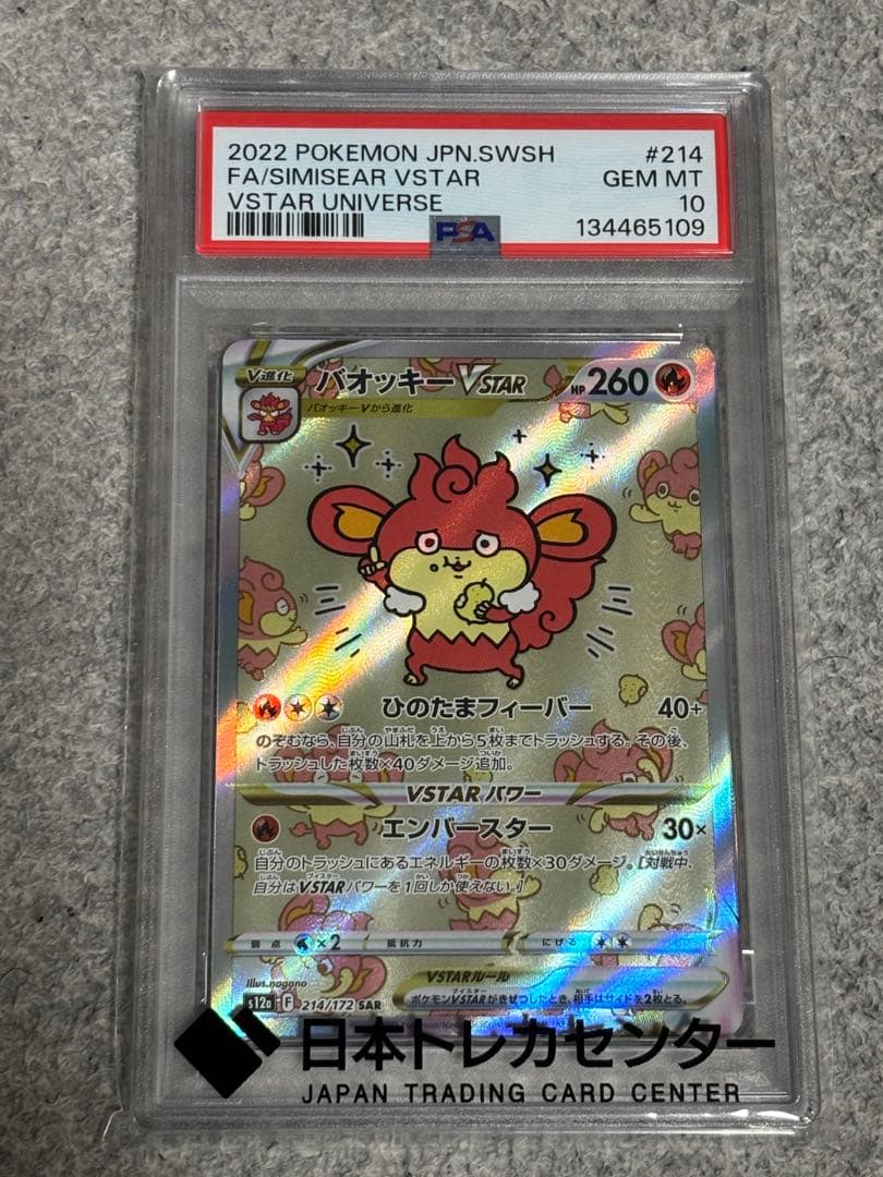 し*う様 【PSA10】 バオッキー VSTAR SAR ポケモン