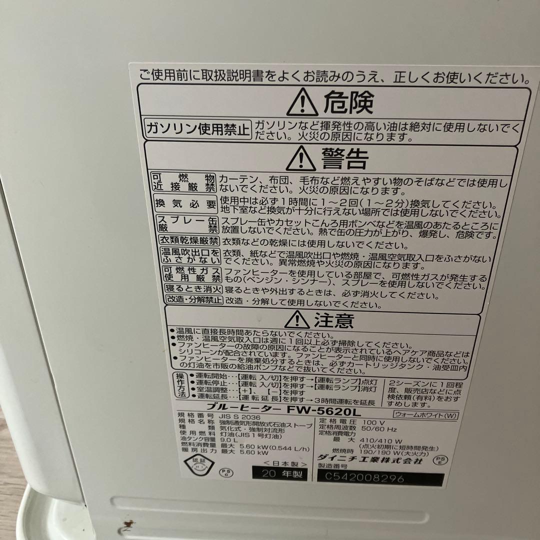 ダイニチ 石油ファンヒーター FW-5620L