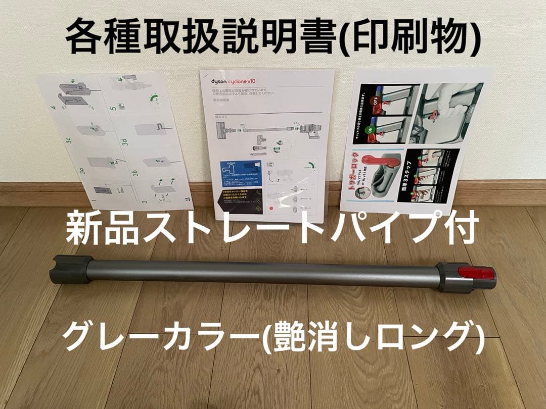 ダイソン④ V10SV12 新品パイプ付　２タイプヘッドから選択　交換フィルター