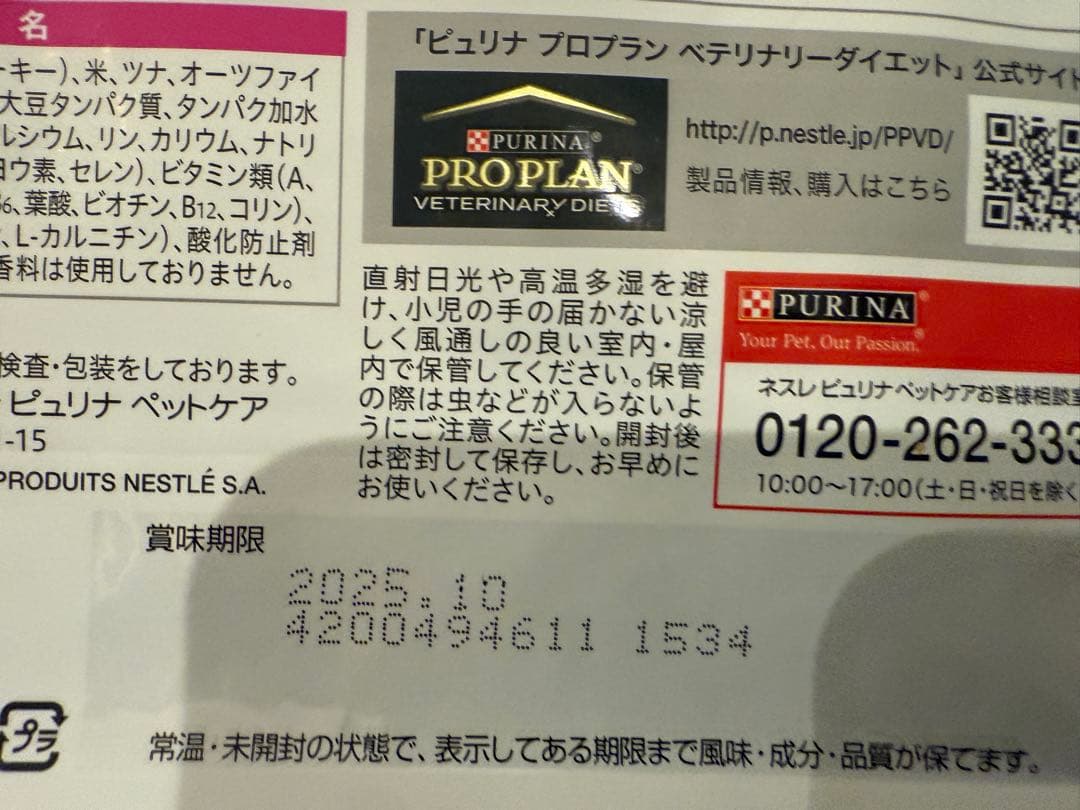 プロプラン下部尿路ケア 9袋+2袋おまけ