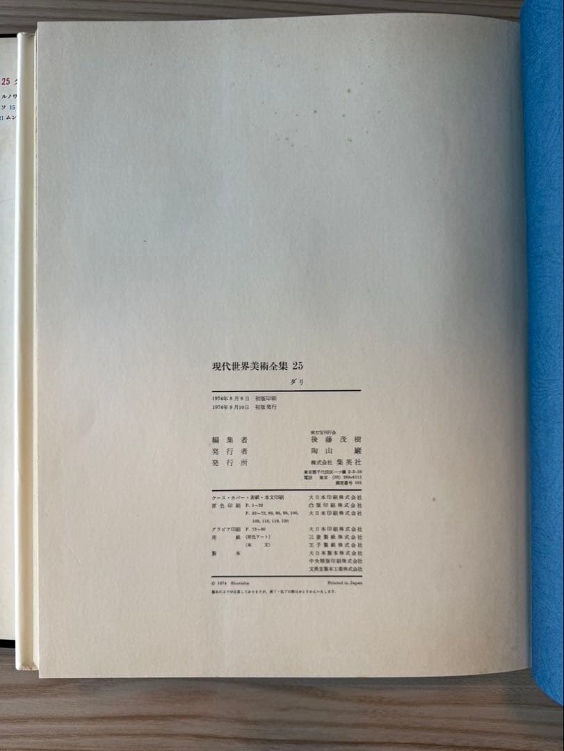 サルバドール・ダリ 直筆サイン入画集（鈴木省三旧蔵）