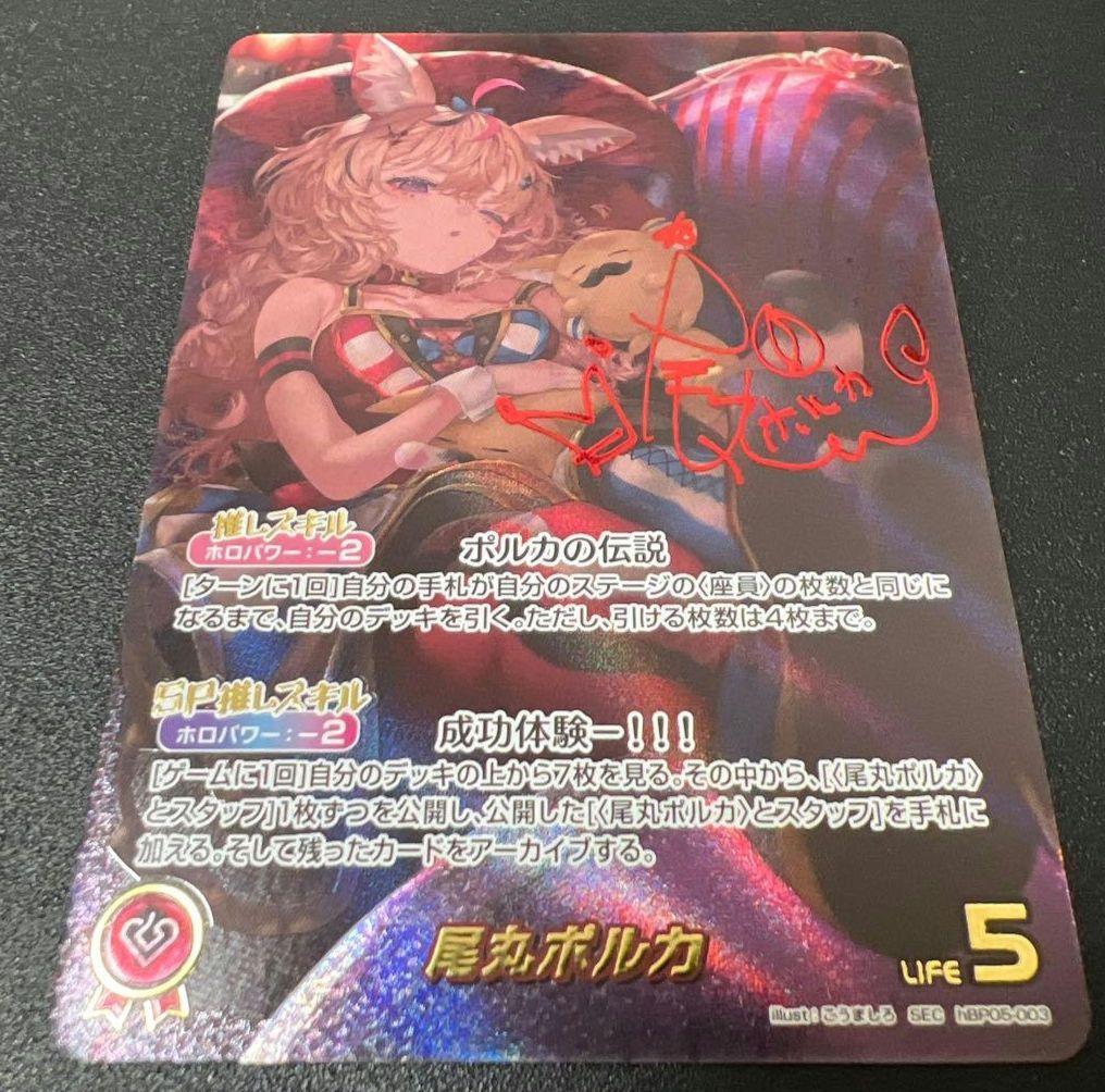 ホロカ　尾丸ポルカ　SEC　エンチャントレガリア　ホロライブ