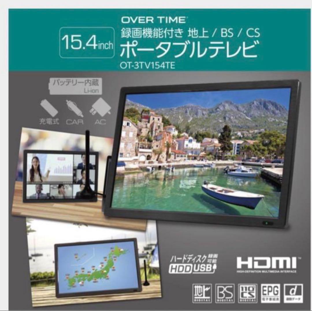 ❤️大幅値下げポータブルテレビ 15.4インチ　録画機能付　 地デジBS CS