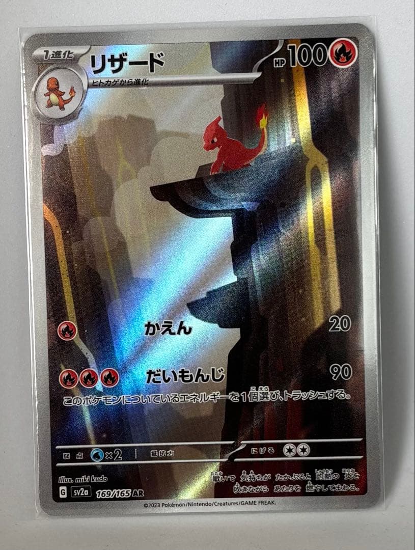 3連番 進化ライン リザードンex SAR 151