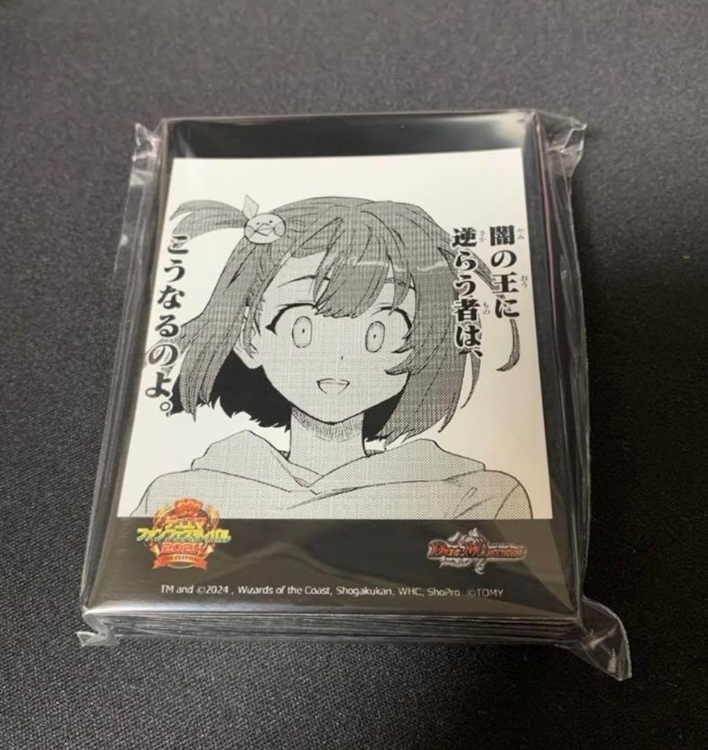 新品未開封 デュエル・マスターズ スリーブ 闇の王に逆らう者は、こうなるのよ。