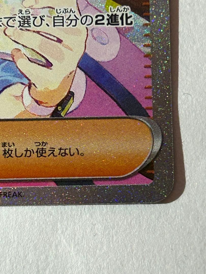 【美品】メイのはげまし SAR M3 115/080