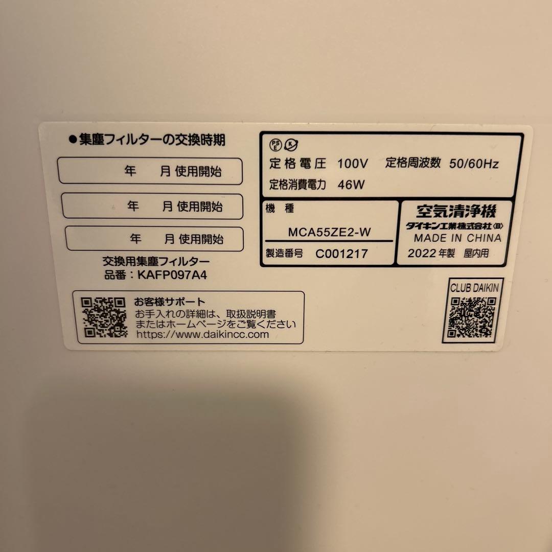 ダイキン MCA55ZE2-W ストリーマ