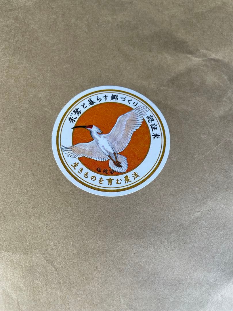 佐渡産コシヒカリ 朱鷺と暮らす郷米　20kg