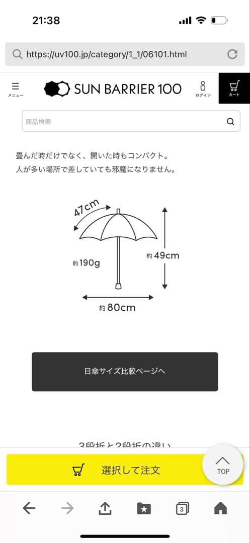 SUN BARRIER 100 折りたたみ日傘２段折 コンパクト / 無地