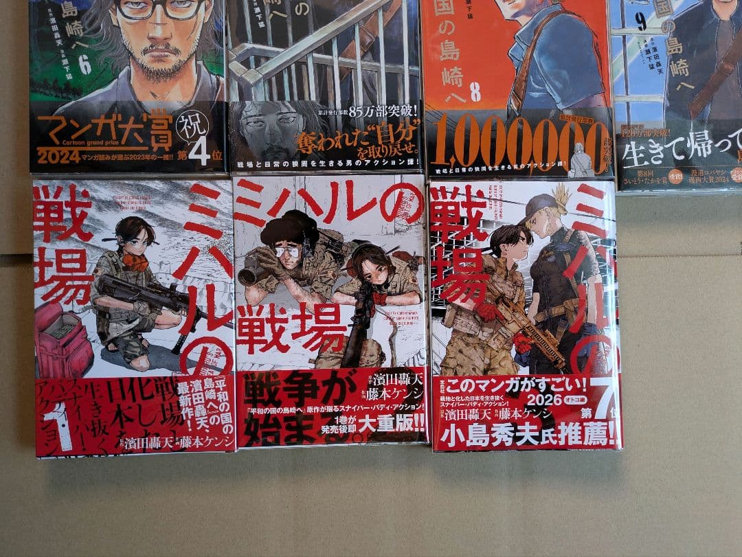 平和の国の島崎へ / ミハルの戦場