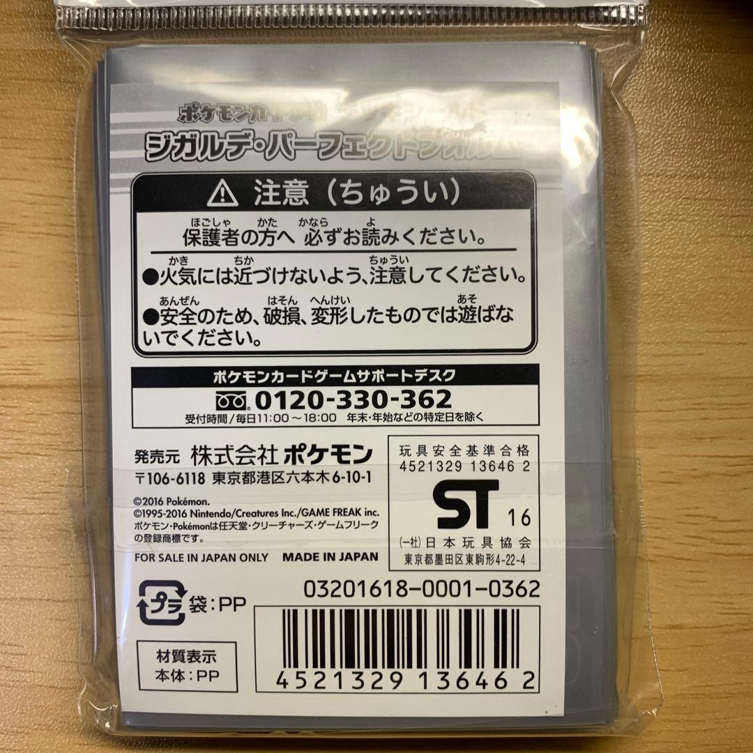 【希少】ジガルデ　デッキシールド　32枚　2つまとめ売り
