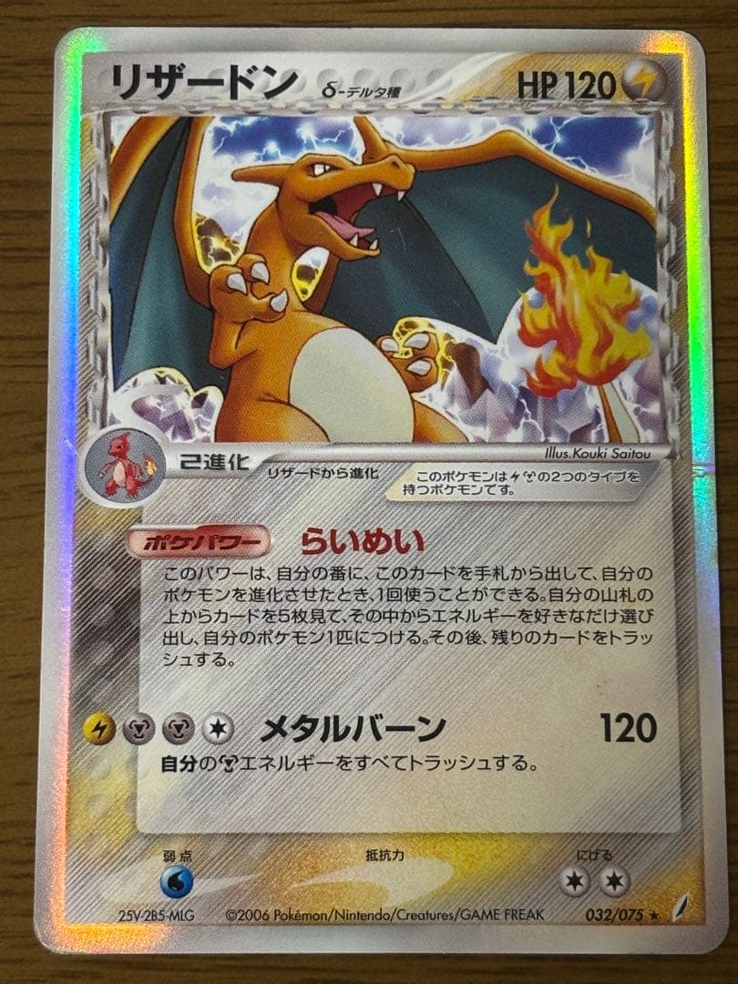 リザードン デルタ種 ポケカ