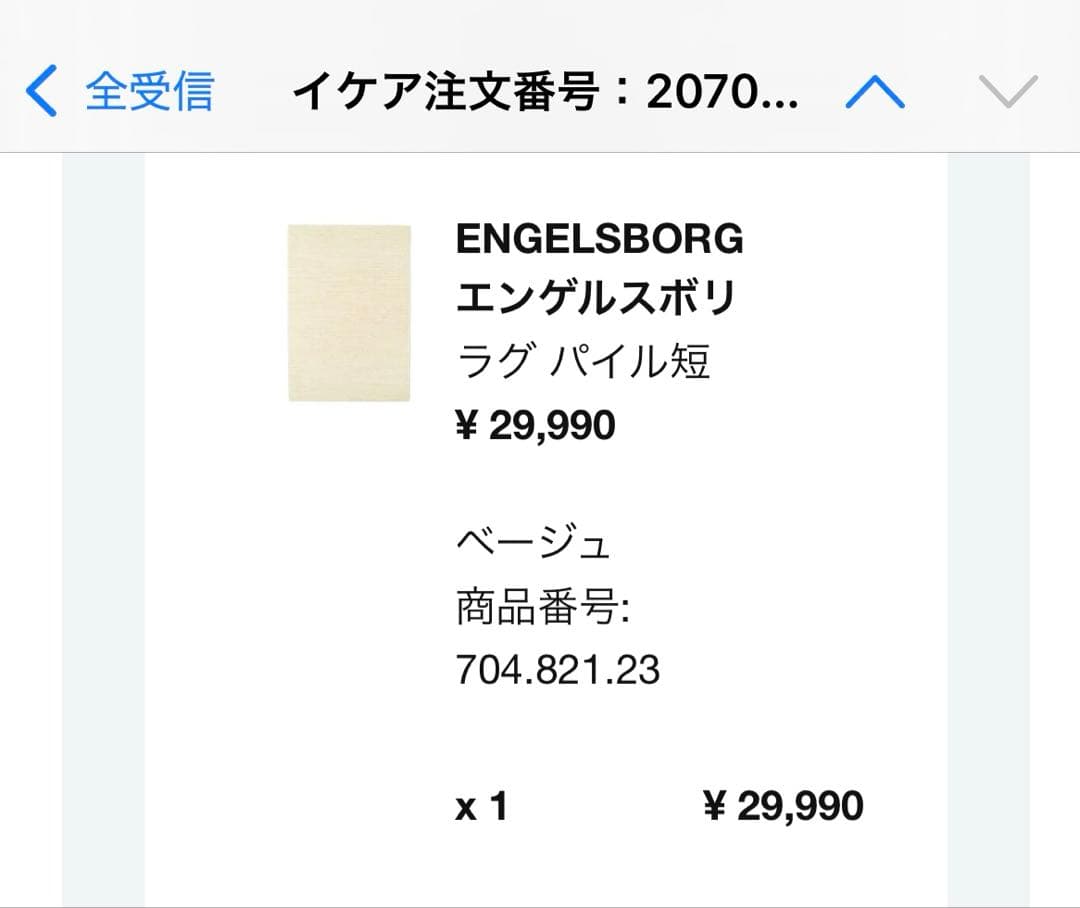 ikea ENGELSBORG エンゲルスボリ ラグ ベージュ