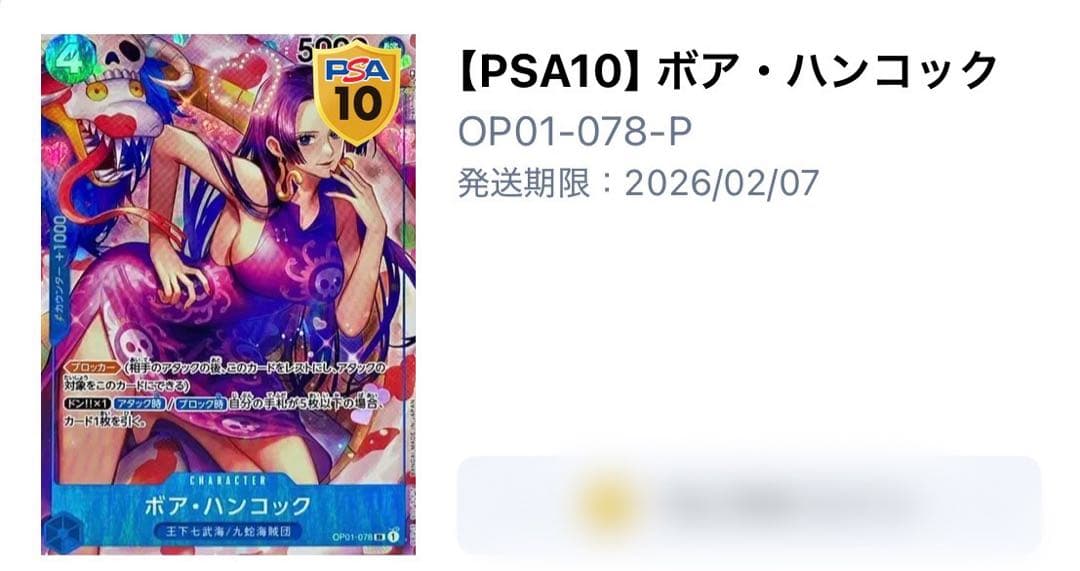 ボア・ハンコック SR パラレル OP01-078 psa10